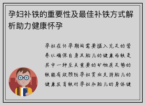 孕妇补铁的重要性及最佳补铁方式解析助力健康怀孕