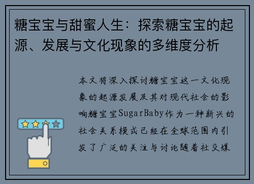 糖宝宝与甜蜜人生：探索糖宝宝的起源、发展与文化现象的多维度分析