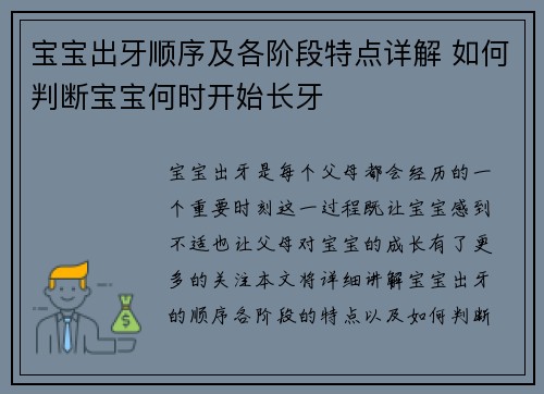 宝宝出牙顺序及各阶段特点详解 如何判断宝宝何时开始长牙