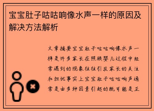 宝宝肚子咕咕响像水声一样的原因及解决方法解析
