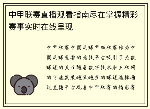 中甲联赛直播观看指南尽在掌握精彩赛事实时在线呈现