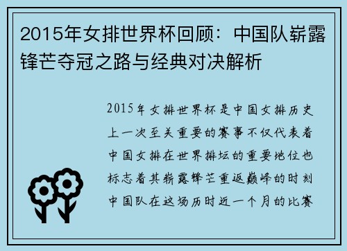 2015年女排世界杯回顾：中国队崭露锋芒夺冠之路与经典对决解析